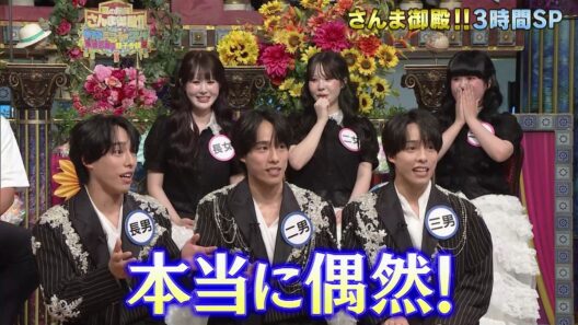【公式】夏の爆笑さんま御殿！！ 双子が６組三つ子が２組計18名が奇跡の集結！ 7月7日（火）よる7時～！！