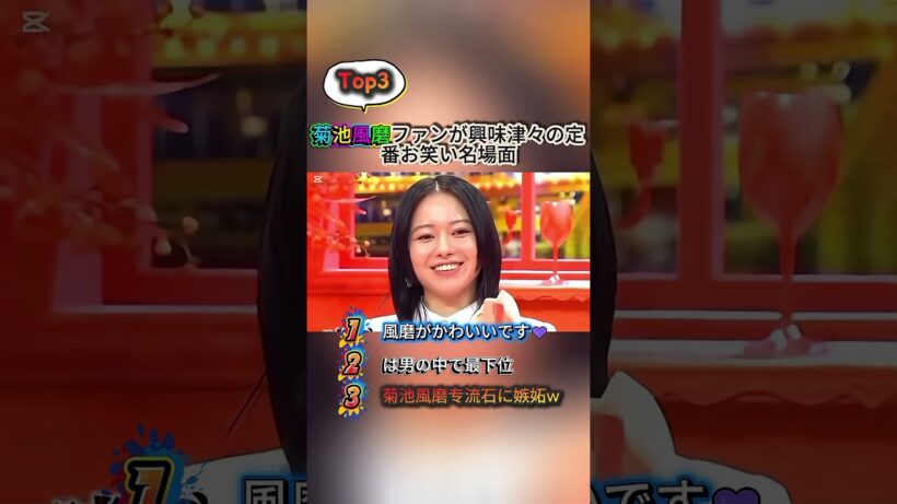 #菊池風磨 #ドッキリ #おもしろ #お笑い #面白い #shorts