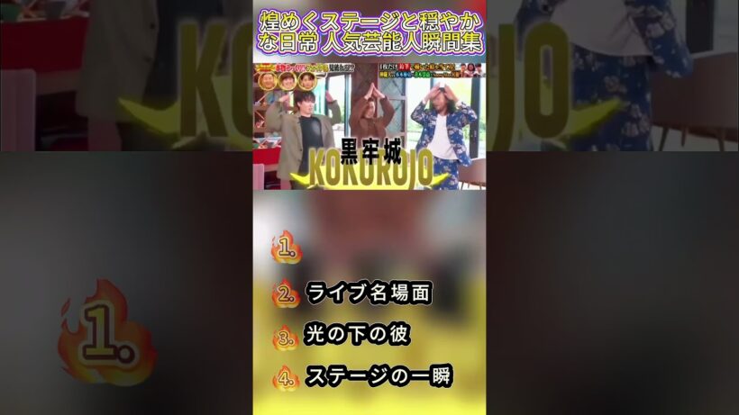 #佐久間大介 #目黒蓮 #宮舘涼太 #嵐 #SnowMan #ジャニーズ #ダンス名場面 #バラエティ切り抜き #芸能人混剪 #舞台総集編 #ジャニーズアイドル #ステージ映像