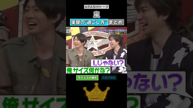 嵐|メンバー別“楽屋での過ごし方”まとめ🔛#嵐 #shorts
