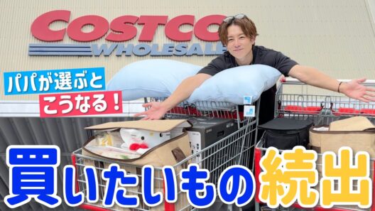 【コストコ爆買い】太陽パパが選ぶと、こんな買い物になります！w