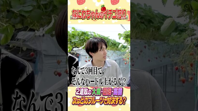 なにわ男子 official【未公開トーク！】次はどのフルーツ対決がいい😊❓