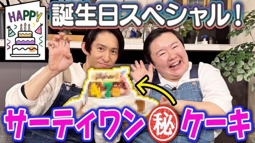 【誕生日SP】おめでたい回なのに三宅健が愚痴を連発！Number_iの演出にも言及？