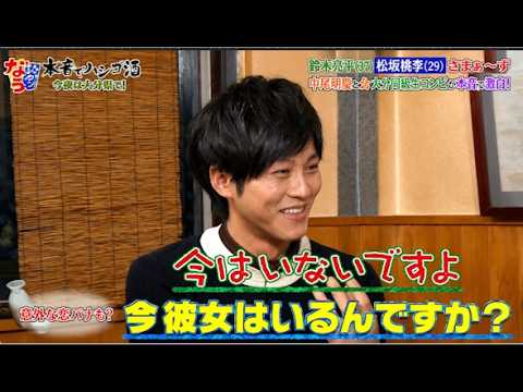 【ダウンタウンなう】松坂桃李、禁断の恋愛トーク解禁！まさかの「彼女いない」宣言に一同驚愕