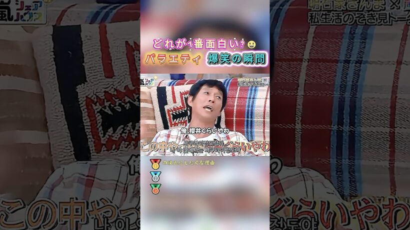 どれが一番面白い？🤣#嵐 #大野智 #櫻井翔 #中島健人 #菊池風磨 #sexyzone #バラエティ #爆笑 #お笑い #ショート #youtubeshorts #面白い #アイドル #神回答