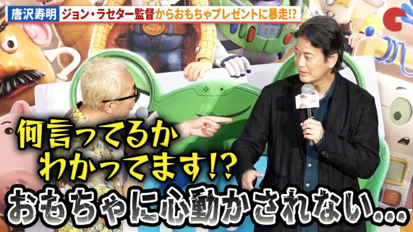 唐沢寿明の暴走に所ジョージがツッコミ！映画『トイ・ストーリー５』ジャパンプレミア