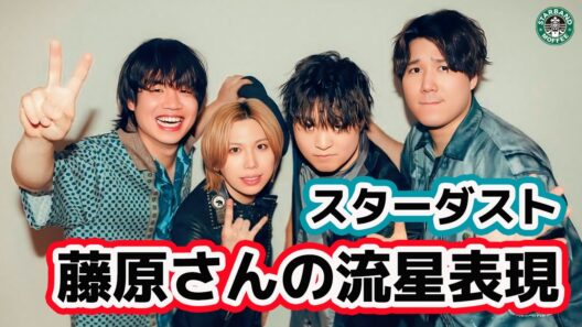 【スターダスト】「藤原聡」浮遊感のある歌声はこうやって出している。【Official髭男dism / TBS系TVドラマ 日曜劇場『ＧＩＦＴ』主題歌】