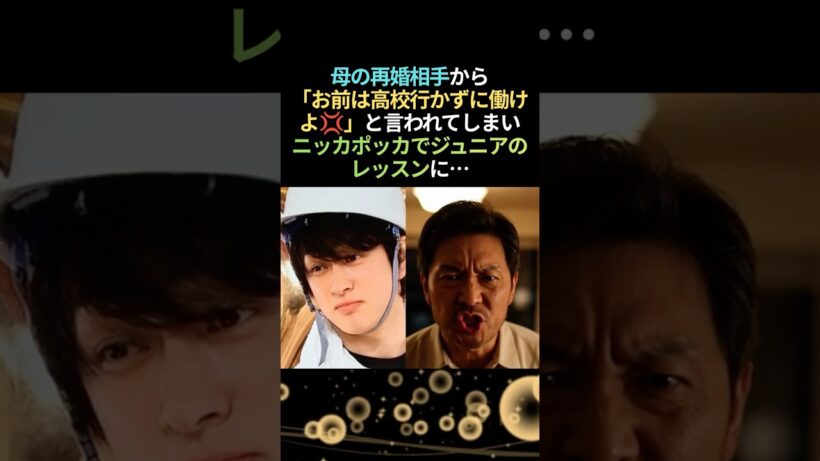 横山裕さんの半生があまりにも壮絶…母を亡くし弟二人を育て上げた兄ちゃん #感動する話 #泣ける話 #横山裕