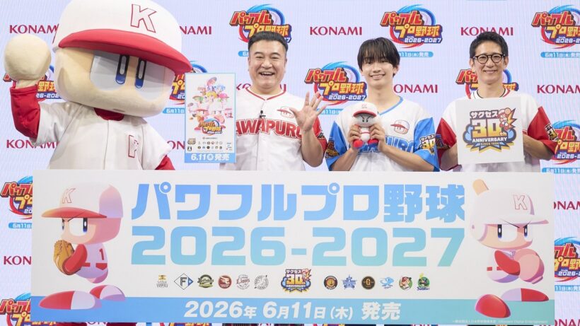 なにわ男子 藤原丈一郎さん・アンタッチャブル 山崎さん柴田さんが登場！パワプロ2026発売記念イベントダイジェスト 【パワフルプロ野球2026-2027】