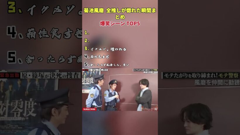 【菊池風磨】全推しが惚れた瞬間まとめ#嵐 #shorts #おもしろ #面白い #お笑い #芸人