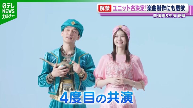 草彅剛＆生見愛瑠が新ユニットを結成！？　歌手デビューを目指して夢を膨らます