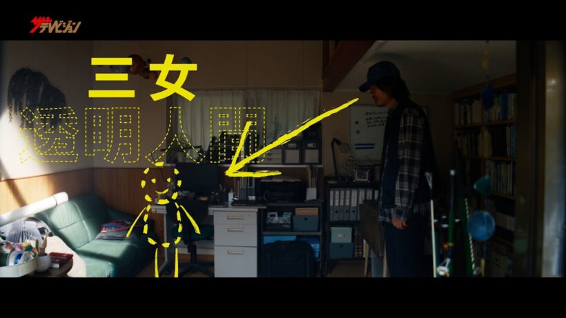 生まれた娘が透明人間だったら？主題歌は、くるり「ばらの花」 映画『見えない娘 THE INVISIBLES 』本予告