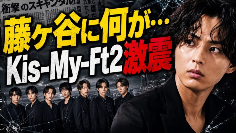 藤ヶ谷太輔がついに世界へ…！Hulu新番組で見せる“素顔の旅”にファン歓喜【Kis-My-Ft2】#藤ヶ谷太輔 #KisMyFt2 #芸能ニュース