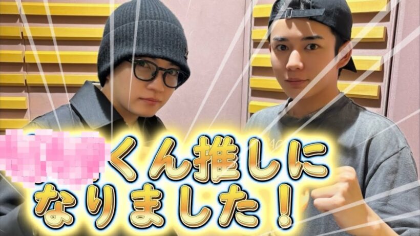 西畑大吾の推し❣️AmberS観劇🌟【なにわ男子の初心ラジ！文字起こし】