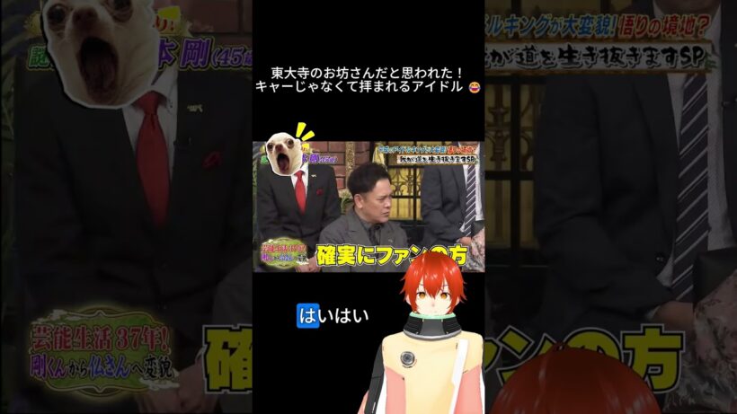 【衝撃】堂本剛が奈良でファンに東大寺のお坊さんと間違えられて拝まれた話が面白すぎる尊いwww #しゃべくり007 #堂本剛 #KinKiKids #堂本弱長 #東大寺 #奈良 #お坊さん