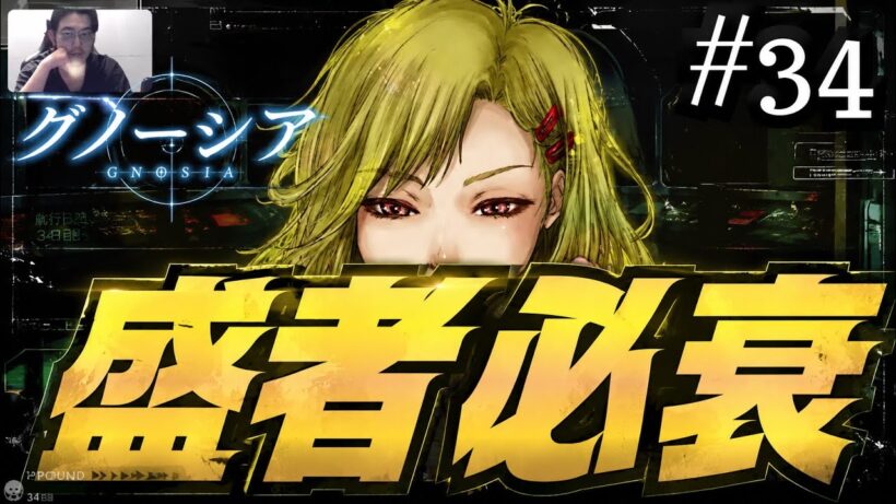 【グノーシア｜#34】グノーシアの終わりの始まり！【谷口賢志のゲーム実況生配信】