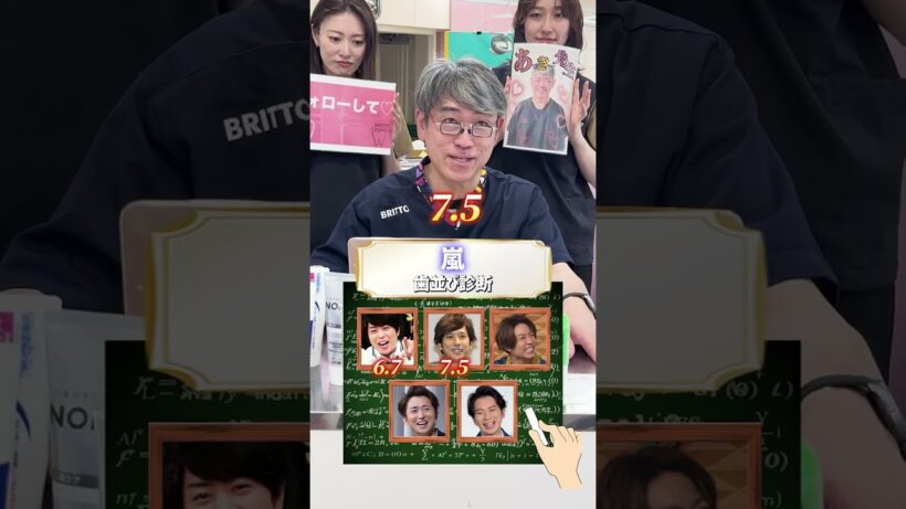 嵐歯並び診断  #あっきー先生 #堀内歯科 #診断 #矯正歯科 #嵐 #櫻井翔 #二宮和也 #相葉雅紀 #大野智 #松本潤