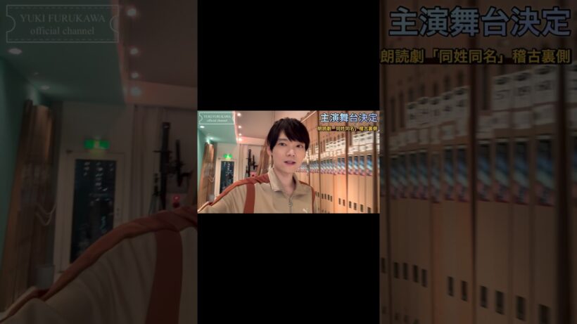 主演朗読劇に出演決定！【同姓同名③】