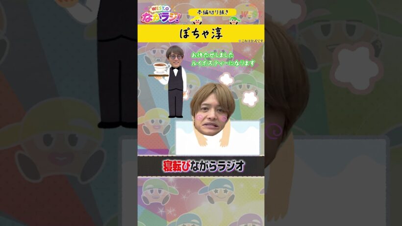 【ながラジ】淳太の過去🤭