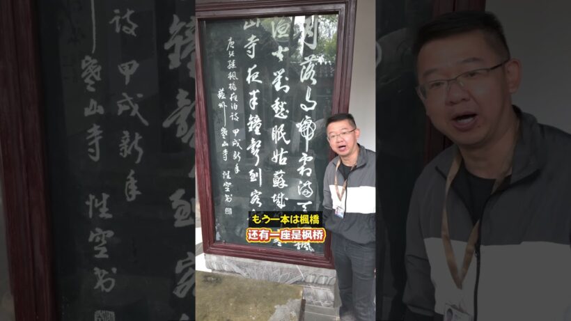 蘇州寒山寺で謳われた漢詩「楓橋夜泊」 #中国観光