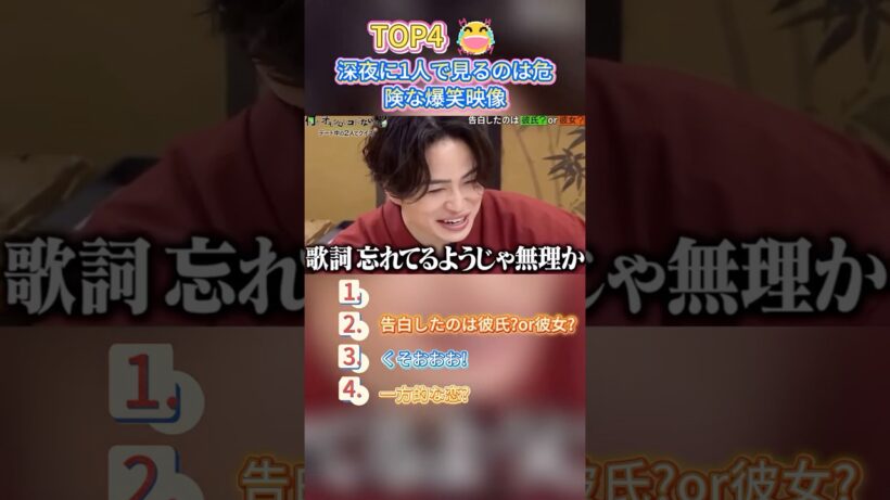 【ニヤニヤ風磨から絶叫まで】菊池風磨の神ハプニング＆爆笑シーン4選！#菊池風磨 #爆笑動画 #神回 #バラエティ番組 #おもしろ名場面 #風磨くん #笑ったら負け #ハプニング #お笑い