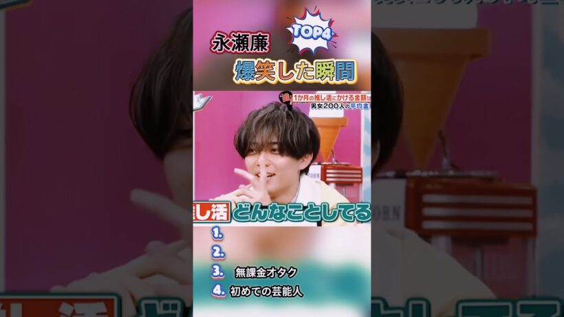永瀬廉が「テレビの中の人」w パイロット学生との交流から無課金オタクまで爆笑まとめ#おもしろ #面白い #お笑い #芸人 #shorts