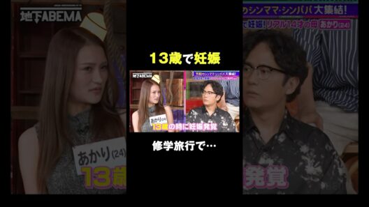 14歳で出産のシンママ！修学旅行で...  #ななにー #稲垣吾郎 #草彅剛 #香取慎吾