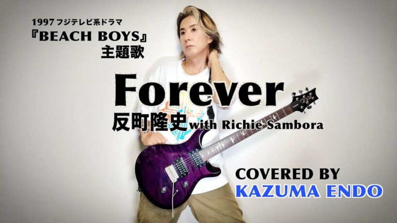 Forever／反町隆史 with Richie Sambora【cover】KAZUMA ENDO（ex.SIAM SHADE）