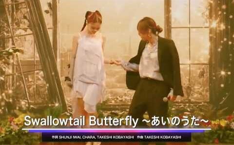 FNS歌謡祭 Swallowtail Butterfly 〜あいのうた〜 「アイナ・ジ・エンド＆渋谷龍太」