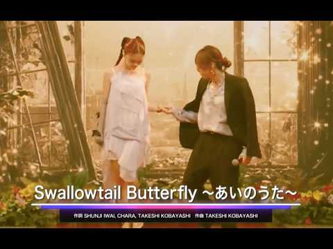 FNS歌謡祭 Swallowtail Butterfly 〜あいのうた〜 「アイナ・ジ・エンド＆渋谷龍太」