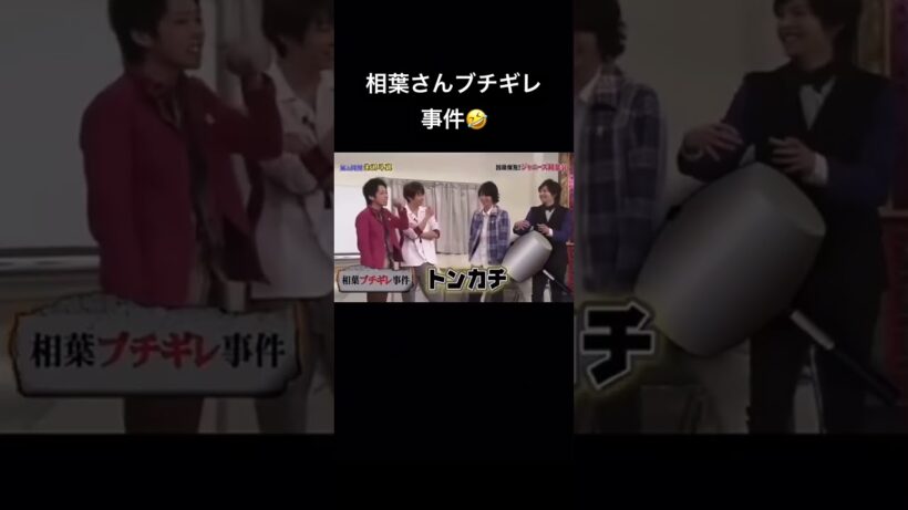 相葉さんブチギレ事件が面白すぎる🤣 #嵐 #相葉雅紀 #二宮和也 #松本潤 #生田斗真