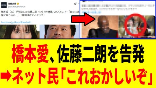佐藤二朗、橋本愛にセクハラを告発される⇒ネット民、この事件の恐ろしい真相に気づいてしまう