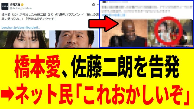 佐藤二朗、橋本愛にセクハラを告発される⇒ネット民、この事件の恐ろしい真相に気づいてしまう
