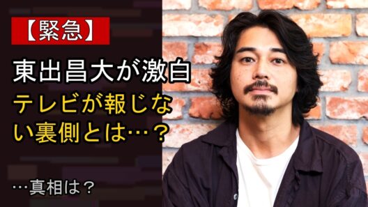 東出昌大に起きた“ある変化”…？