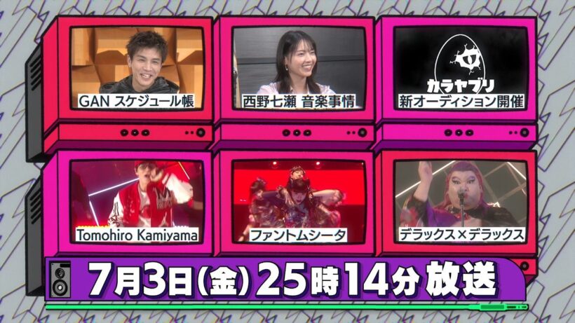 「バズリズム02」7/3(金)25時14分放送【GAN(岩田剛典）スケジュール公開&三代目ライブ裏側】