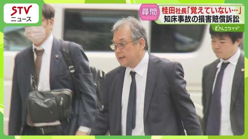 出航条件を問われた桂田社長　「覚えていない」　あいまいな証言繰り返す…知床遊覧船事故の損害賠償訴訟