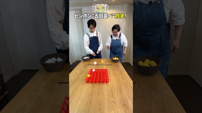 【対決】やす子もビックリ！ピンポン玉「五目並べ」で三宅健が意外な才能を発揮！？
