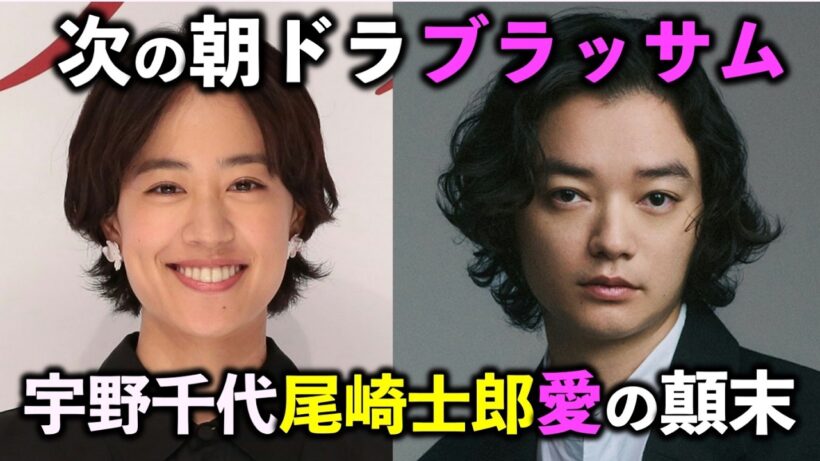 【ブラッサム】次の朝ドラ、染谷将太さんは宇野千代と結婚する尾崎士郎役。千代と士郎の激しい恋の結末は？史実をふまえドラマの見どころを解説！新キャスト【ネタバレ注意】石橋静河|NHK