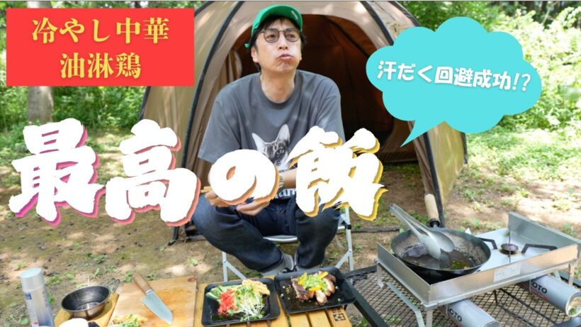 始まった夏キャンプ！最高の昼飯を作る人