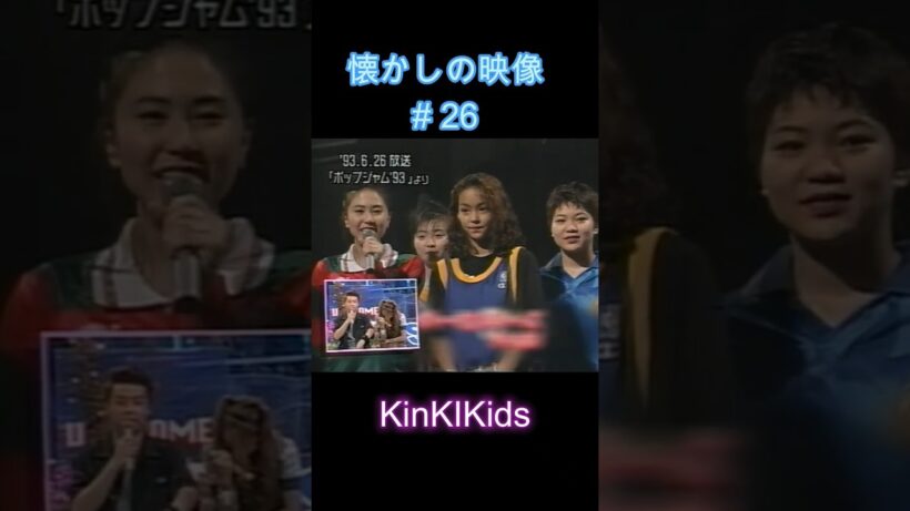 安室ちゃんと初めての出会い！懐かしの映像#26 #KinKIKids #安室奈美恵 #domoto #堂本光一 #堂本剛