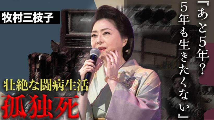 牧村三枝子の最期に駆けつけた小林幸子の言葉…渡哲也と石原裕次郎との恋愛がヤバい…