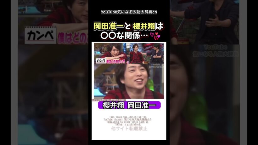 #櫻井翔 と岡田准一は〇○な関係…特殊な#嵐#岡田准一 ARASHI