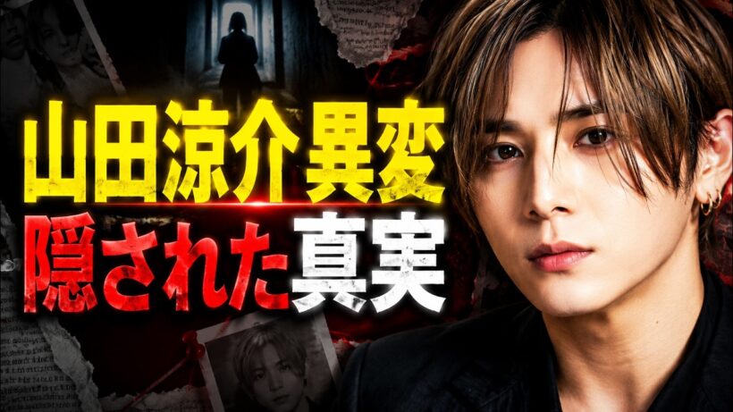 山田涼介に何が起きた？日テレ新ドラマの裏側に波紋 #山田涼介 #日テレ #STARTO
