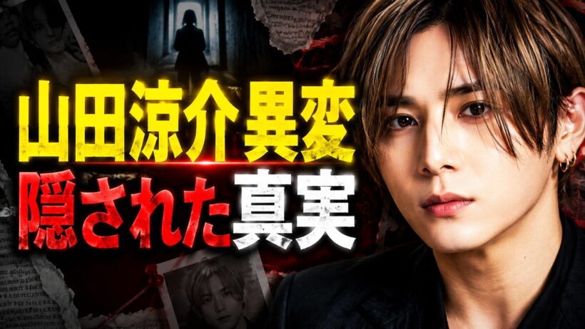 山田涼介に何が起きた？日テレ新ドラマの裏側に波紋 #山田涼介 #日テレ #STARTO