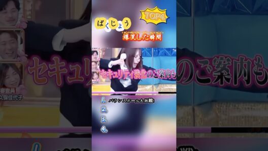 綾瀬はるかの腕がプルプルｗｗｗ松本潤の発言に爆笑！爆笑瞬間ランキングTOP4#おもしろ #面白い #お笑い #芸人 #shorts