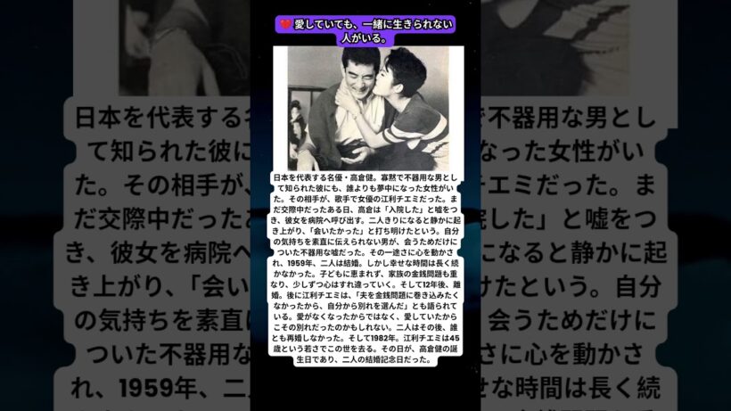 💔 愛し合いながら別れた…高倉健と江利チエミ、12年の純愛