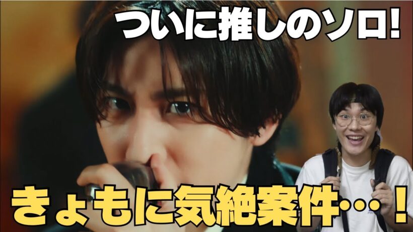 【京本大我】『虎虎』きょも…流石にカッコよすぎだふぃん…‼