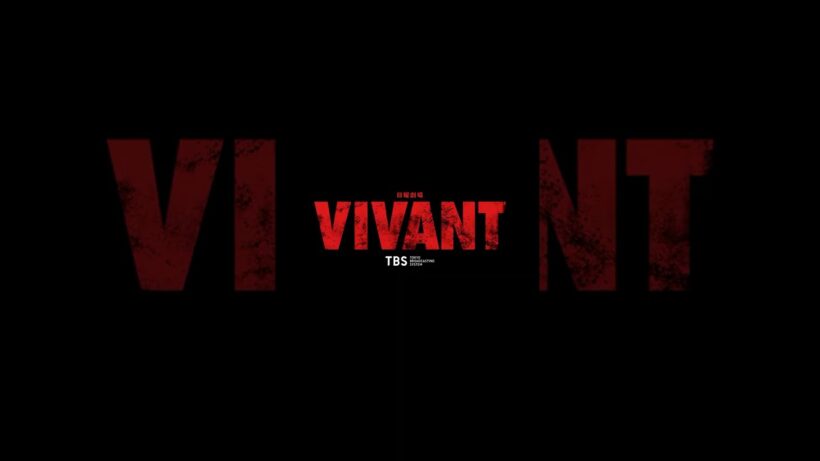 🔴【ネタバレ注意】『#VIVANT』第1シーズン⚫️