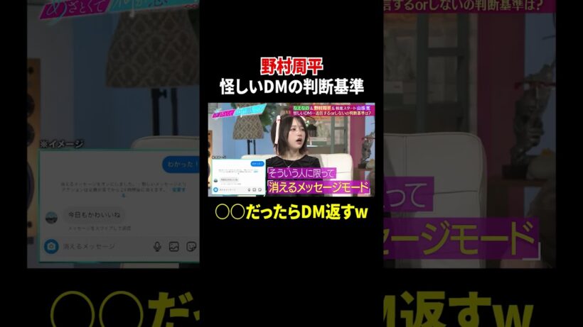 野村周平 怪しいDMの判断基準 〇〇だったらDM返すw｜#あざとくて何が悪いの？ #TVer で最新話配信中！