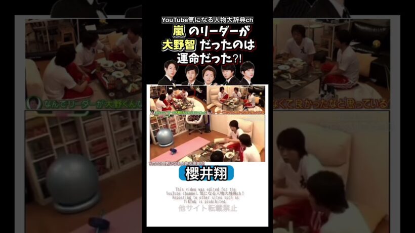 #嵐 のリーダーが大野智だったのは運命だった⁈#櫻井翔#大野智 堀内健 吉村崇